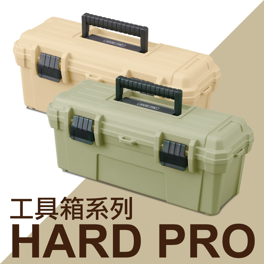 HARD PRO工具箱系列-IRIS OHYAMA