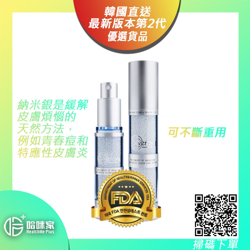 💝86折💝Silveray spray II (Silverex Spray+II Plus)  【正品】銀離子純納米全銀抗菌99.9% 噴霧器【韓國正品】可不斷重用
