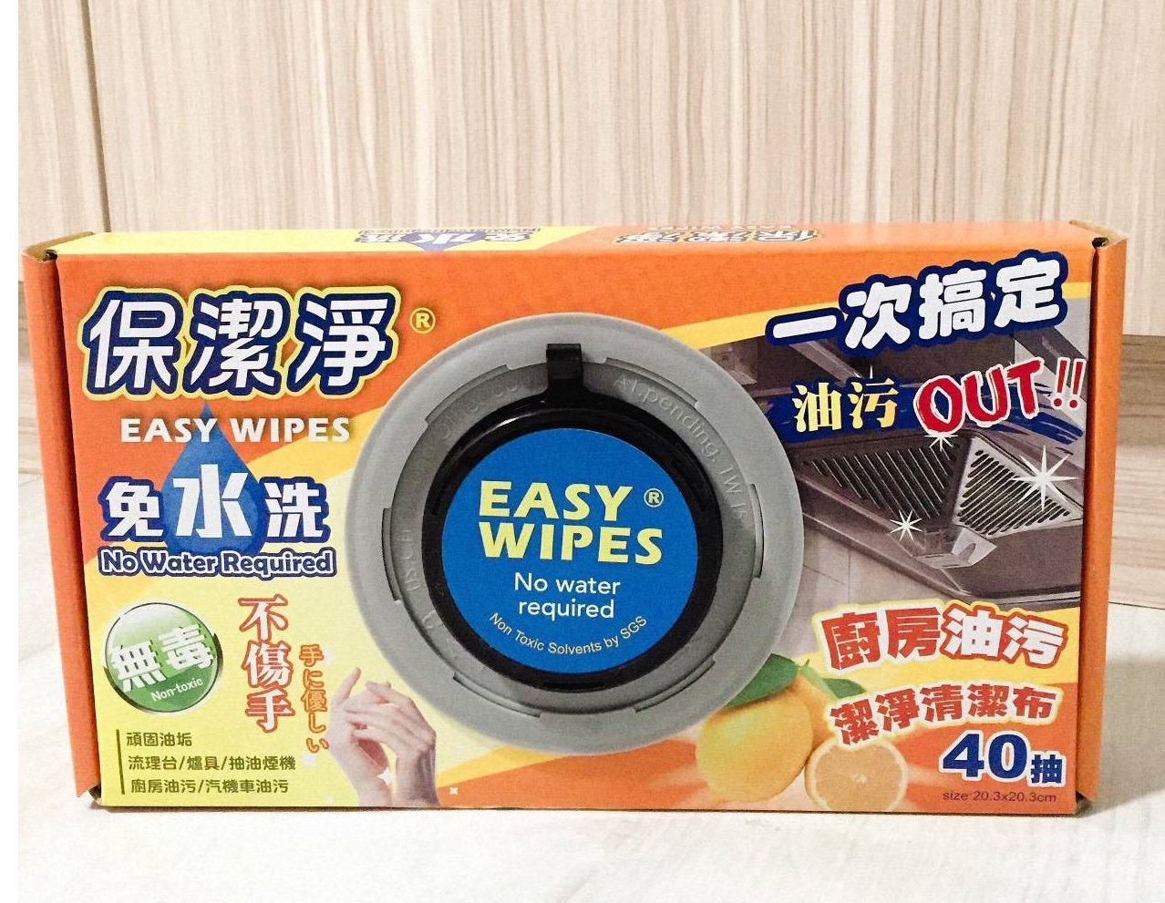 台灣製⭐️原裝保潔淨🍋神級除油布 【1盒40抽】|除油新型態|除油.抗菌一次滿足|無毒驗證【10/19 截單，預計 :10月尾至11月中發貨】