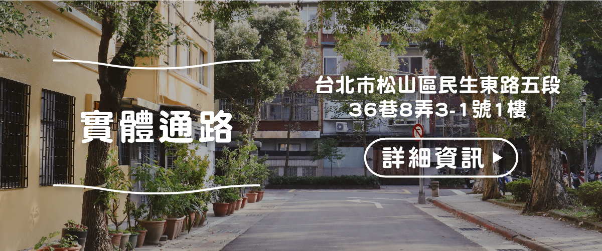 旅行必需的實體店面資訊