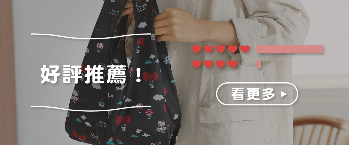 購買過旅行必需商品的評價