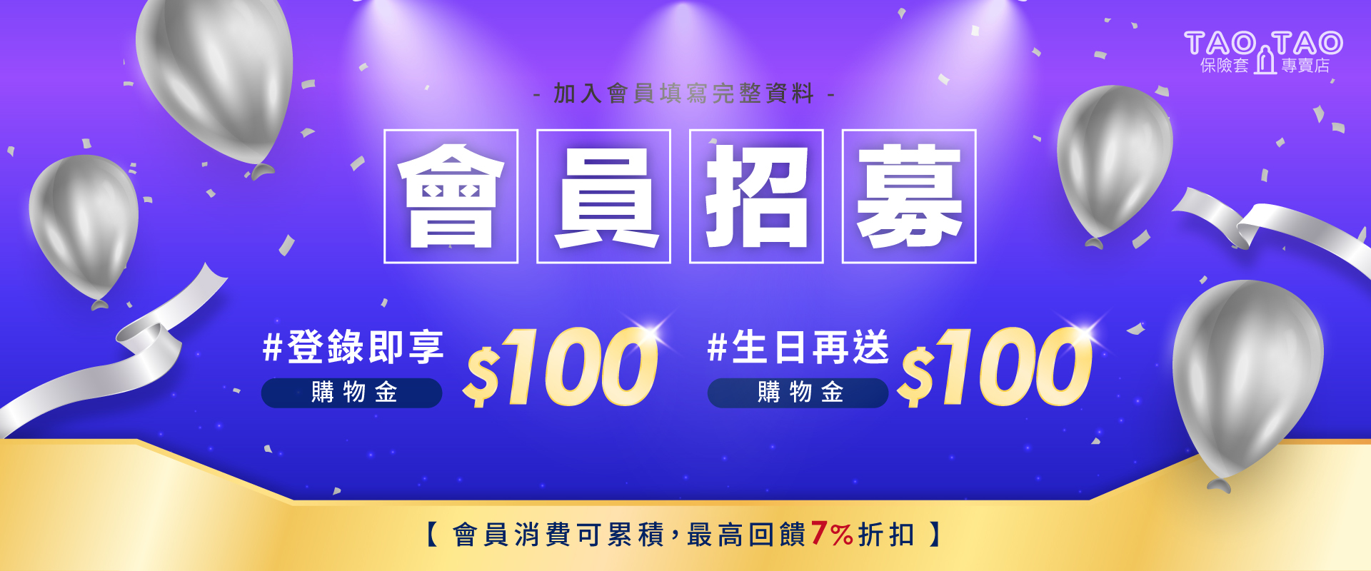 會員招募中 獨享優惠
