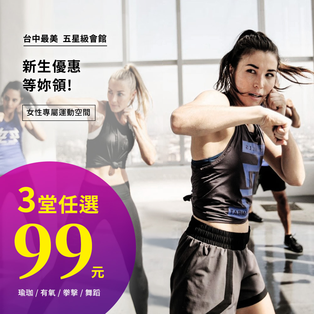 健身瑜珈有氧運動舞蹈zumba體驗l 運動課程任選3堂l 新生限定