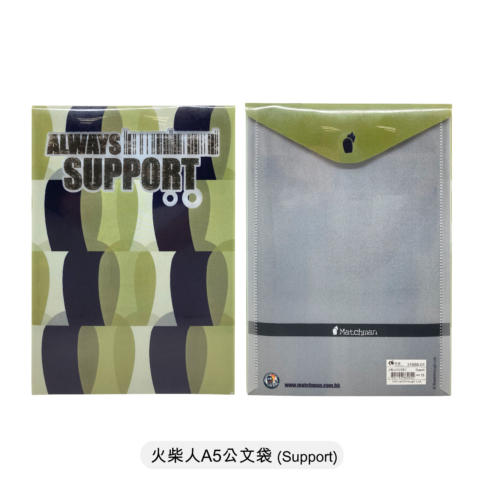 火柴人文儀用品｜A5 Folder 公文袋