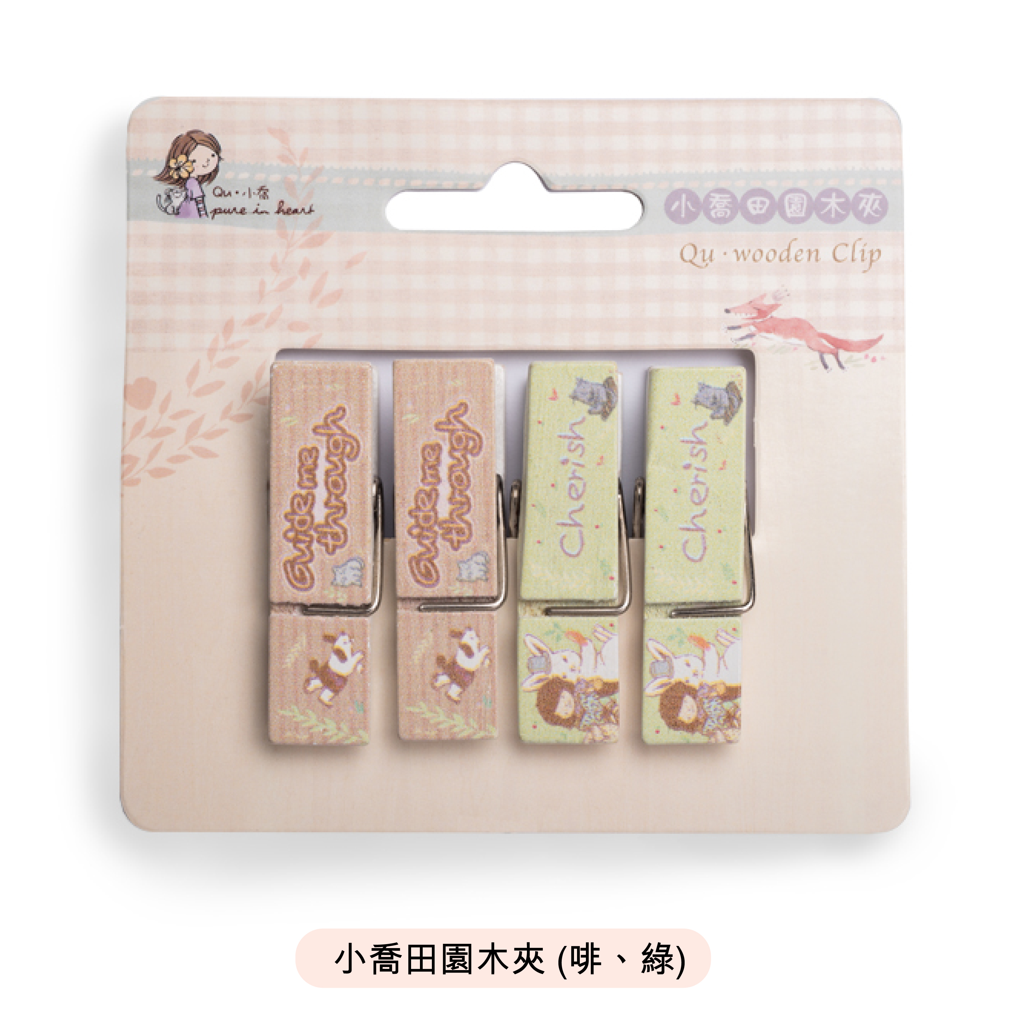 小喬文具用品｜田園木夾