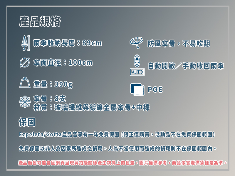 “Ezpeleta西班牙晴雨傘-89100cm Spec