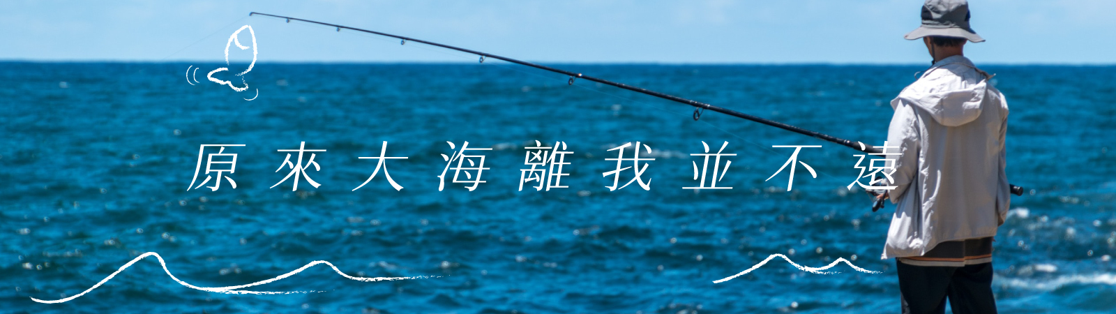 晟品-凍洋-原來大海離我並不遠