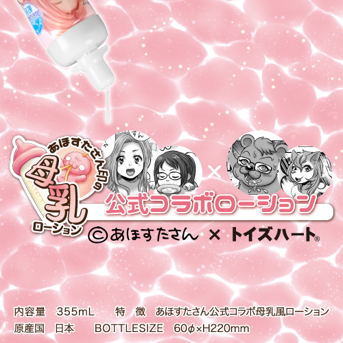 Toys Heart 母乳潤滑油 355ml