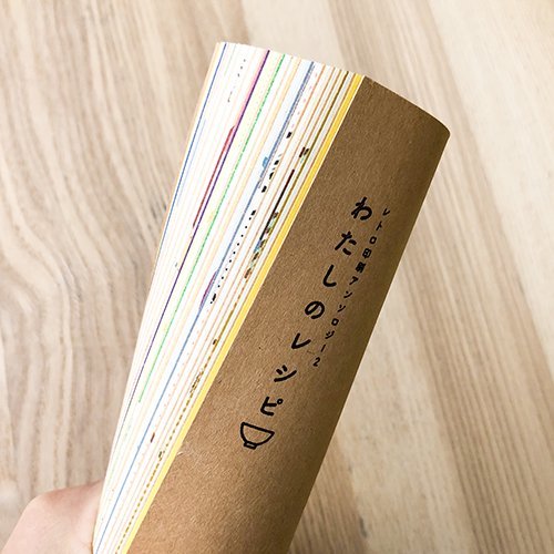 RETRO印刷選集ZINE 2「我的食譜」（レトロ印刷アンソロジー2「わたし