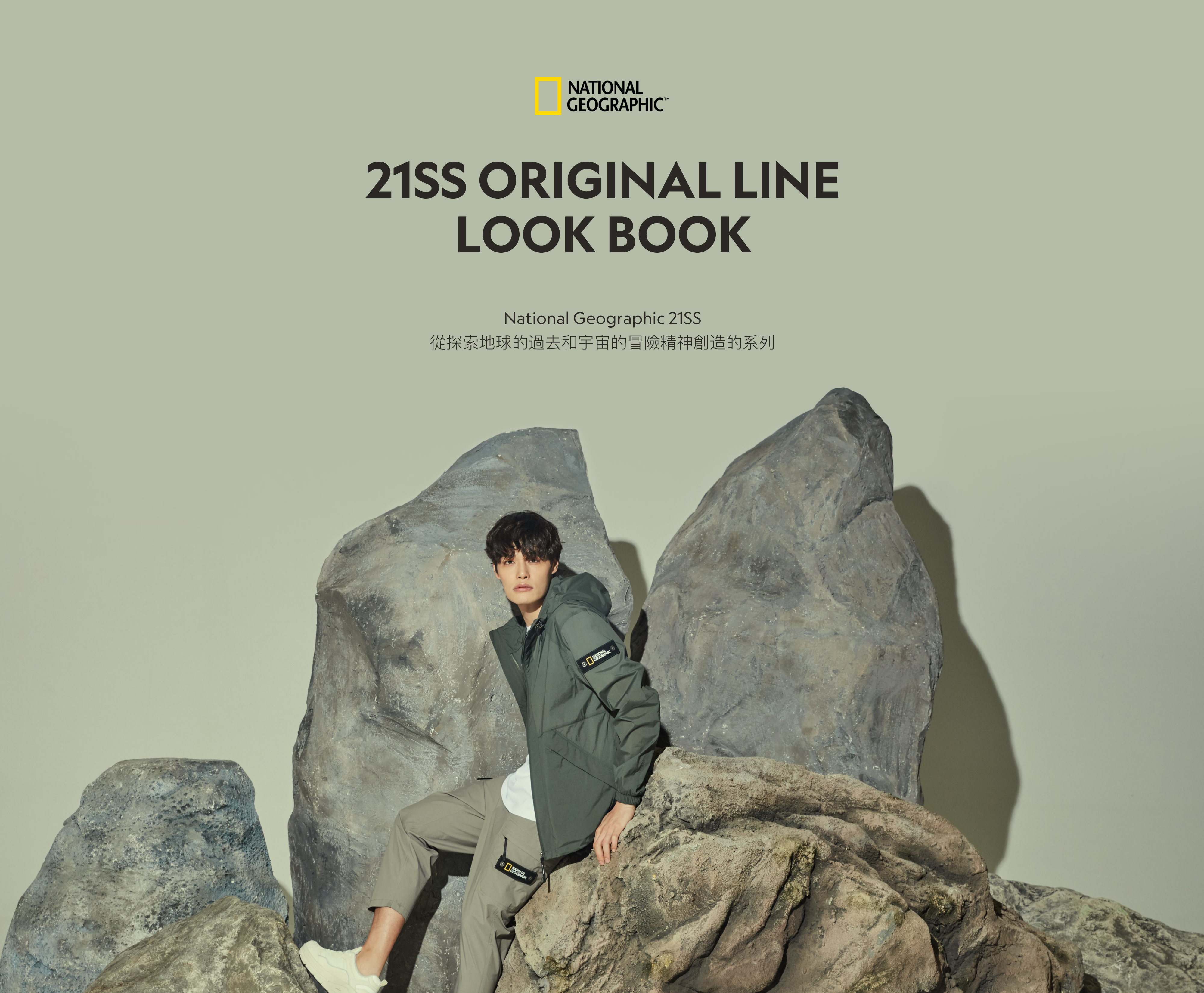 21SS Original Line Look Book