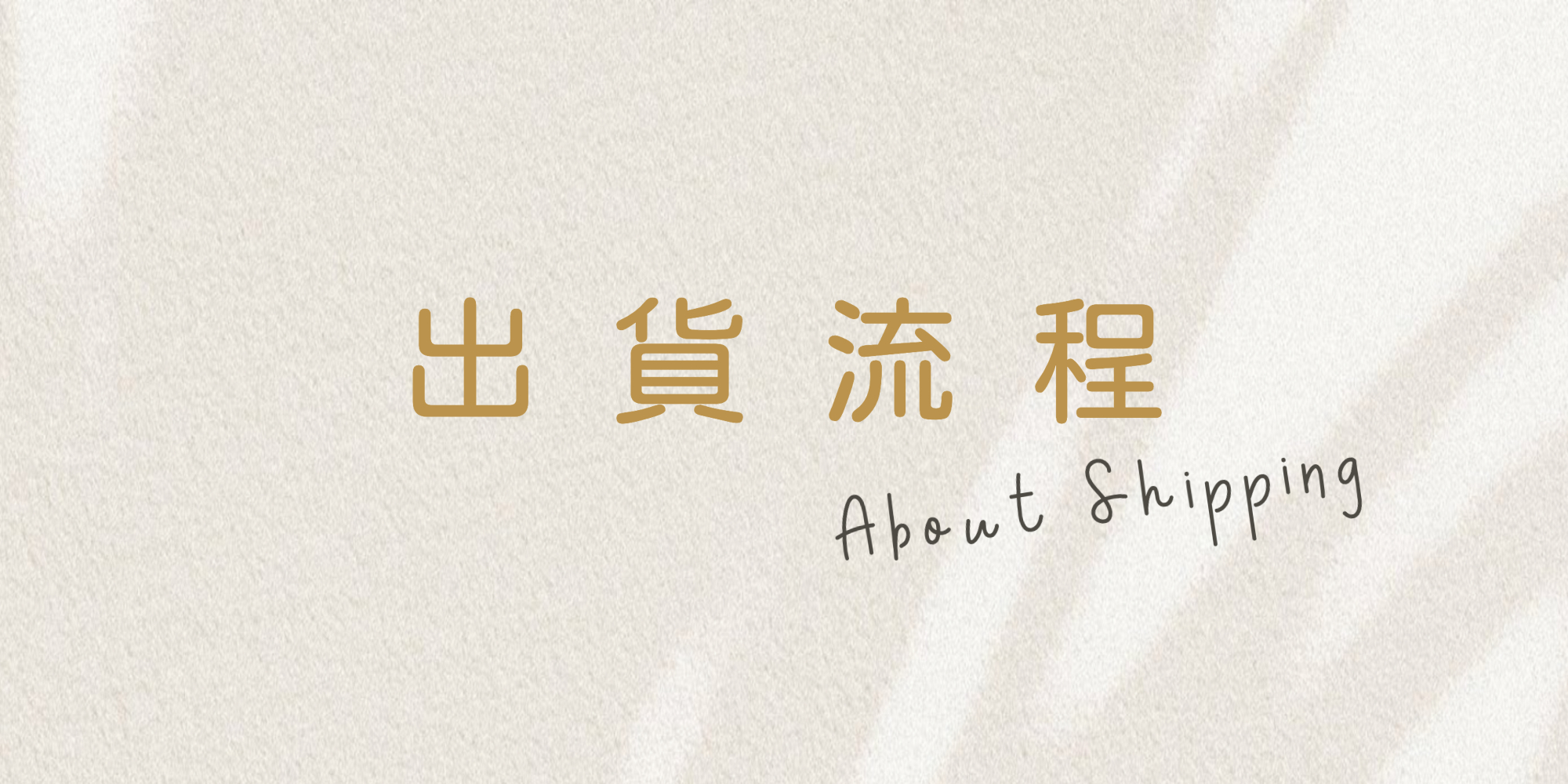 chichiito 出貨流程