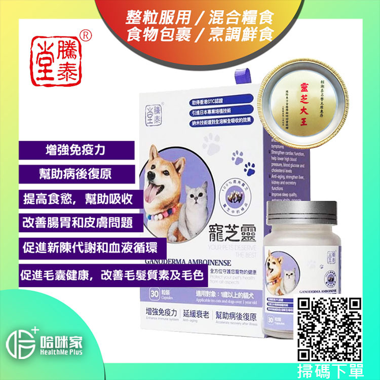 寵芝靈【正品】騰泰堂-香港製造 用超音速射流科技，即時溶解於水中，直接由腸道吸收進入血液循環，滲透細胞內，達到全溶解全吸收的效果