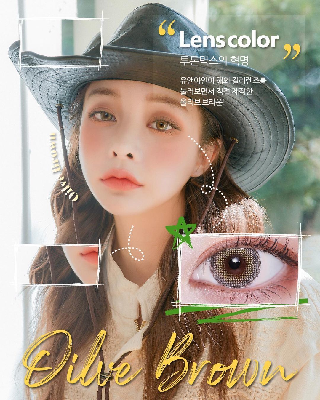 LensVery Silhouette Olive Brown 月拋彩妝隱形眼鏡