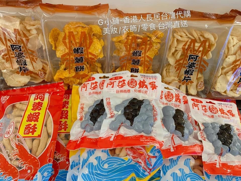 阿婆鐵蛋 - 正宗淡水老店 （20/3 10:00pm截團關閉）