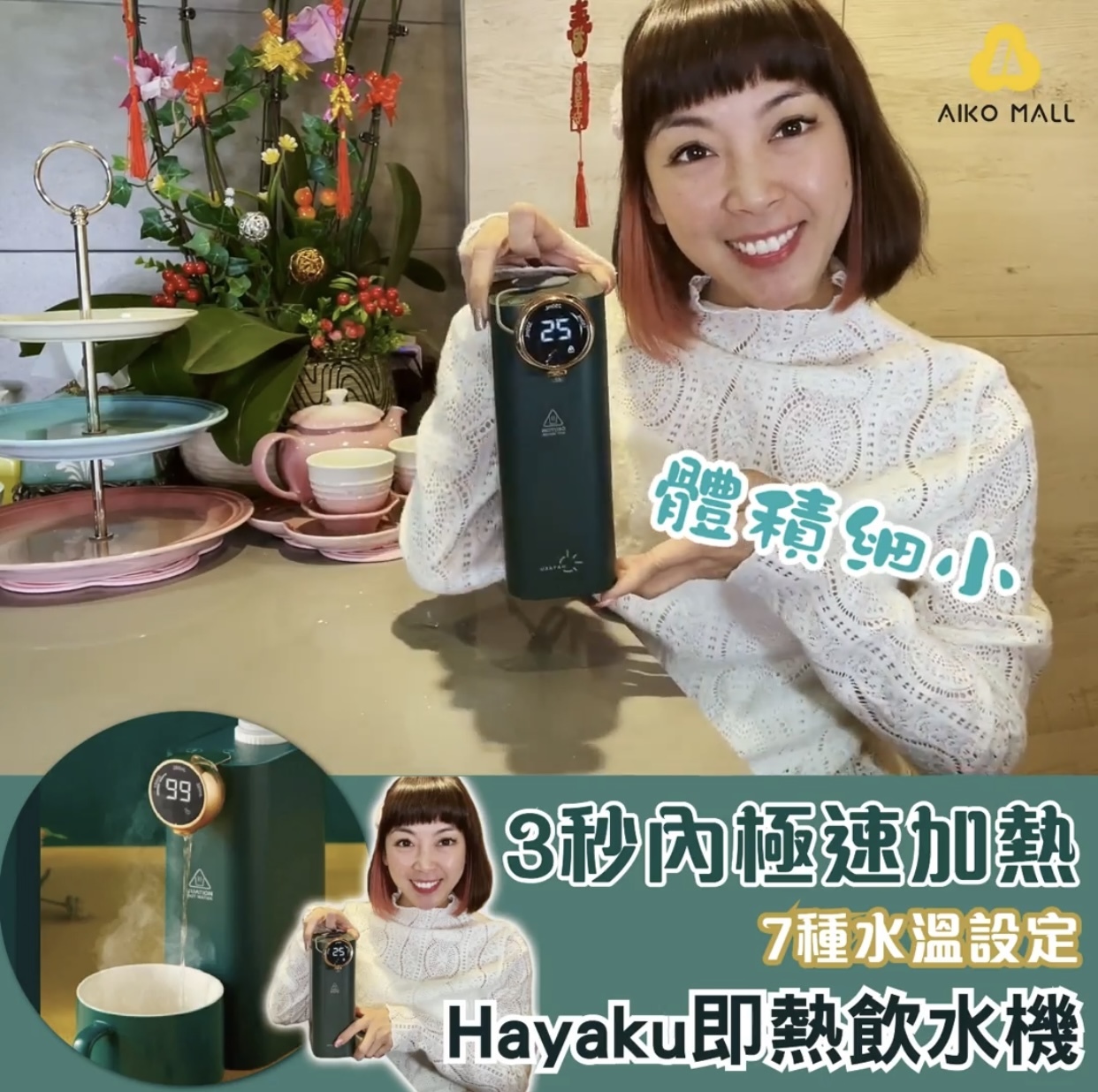 Hayaku即熱飲水機 不連水樽 7種水溫設定 3秒內極速加熱 支援樽裝水桶裝水