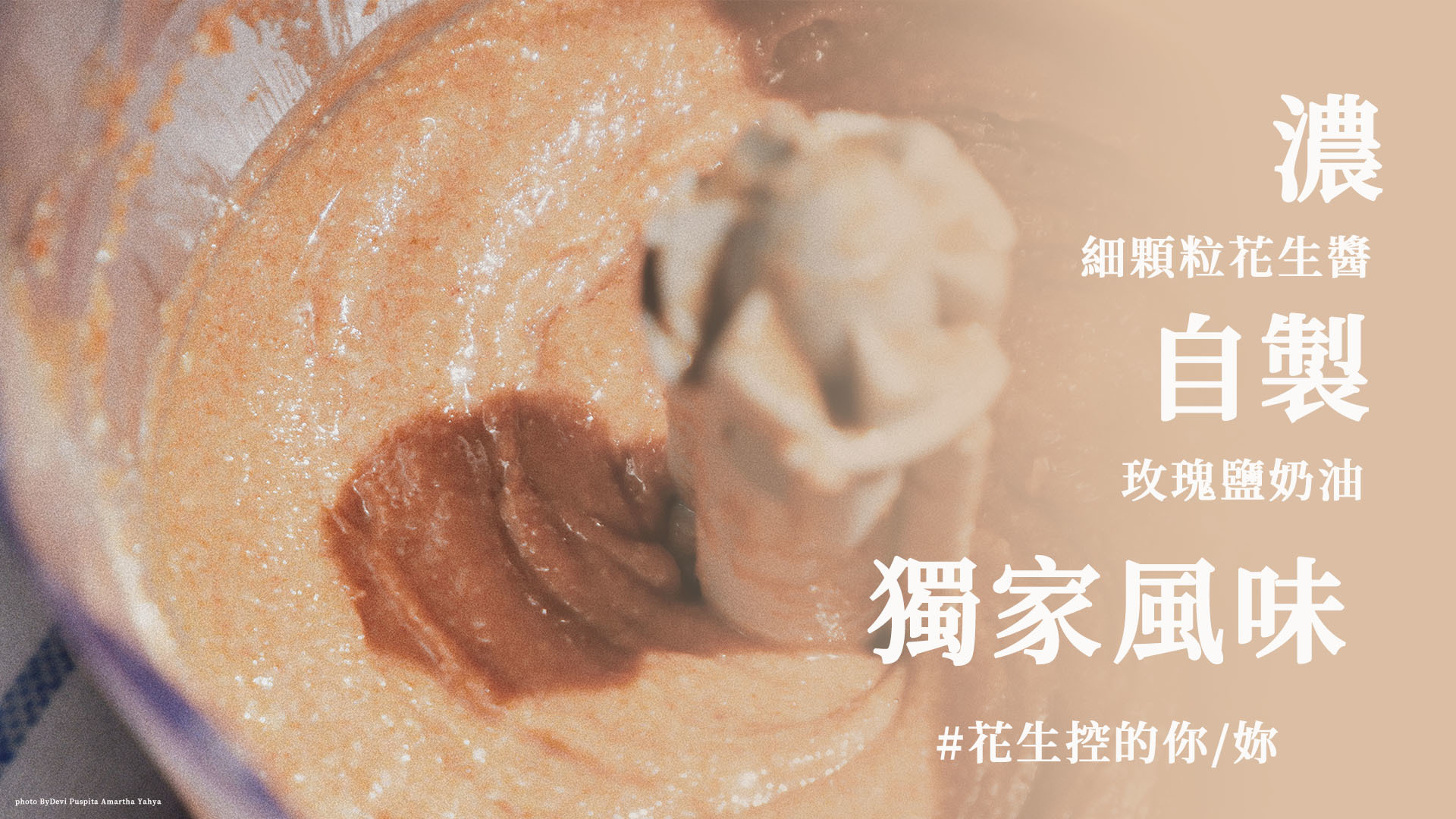 黑糖花生達克瓦滋