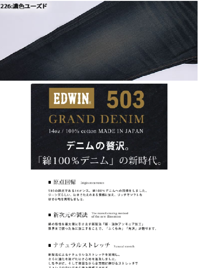 有名人芸能人】 EDWIN503XX日本製 LOT50302 デニム/ジーンズ