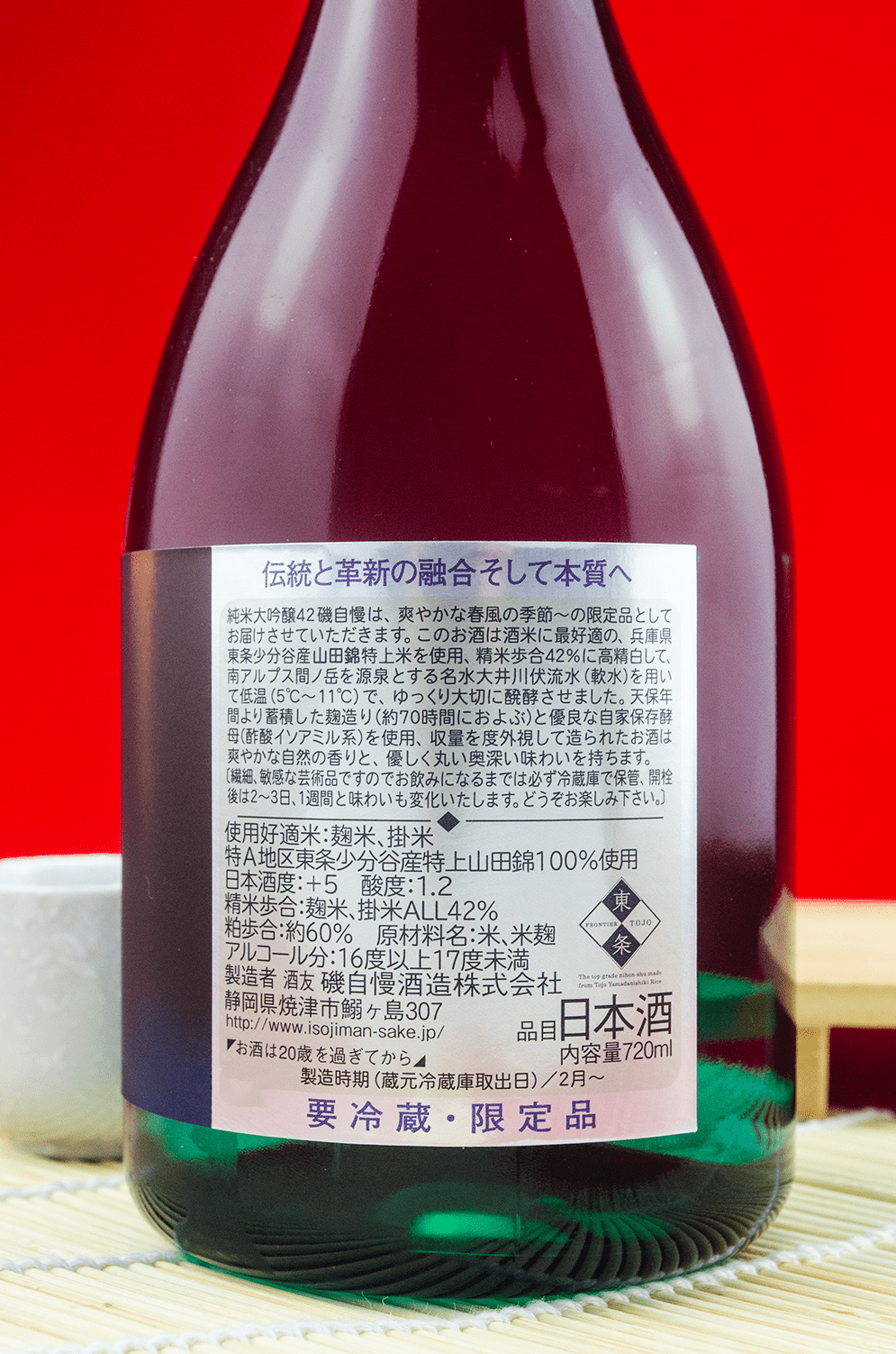 純米大吟醸 磯自慢 720ml 42 磯自慢 純米大吟醸42 Spring B & Summer M （2月限定商品