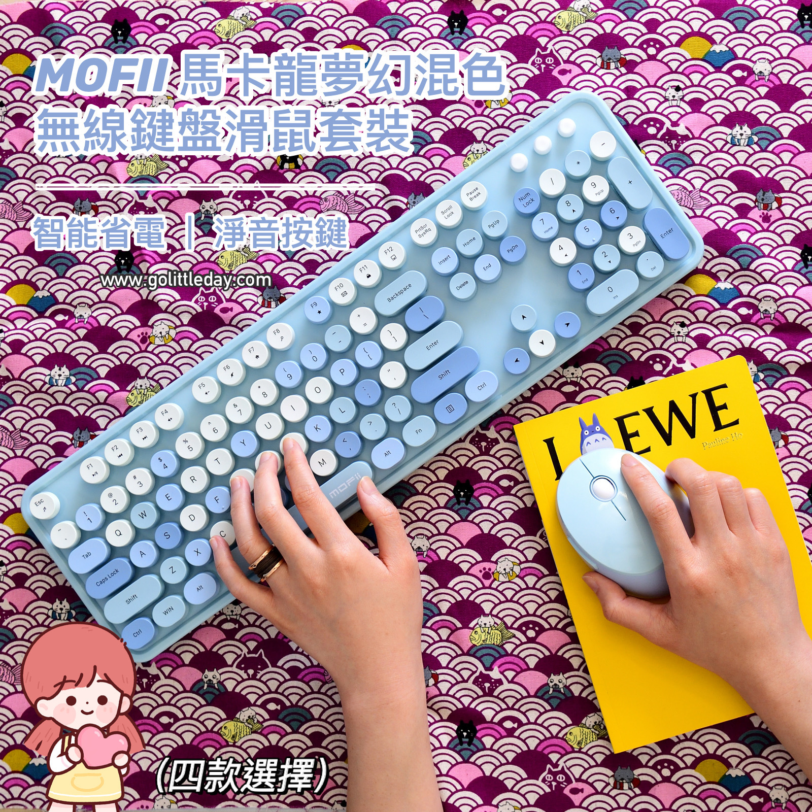 MOFII 夢幻混色無線鍵盤滑鼠套裝 | 智能省電 | 淨音按鍵 | 無線  (逢星期日截單後7-14個工作天發貨)