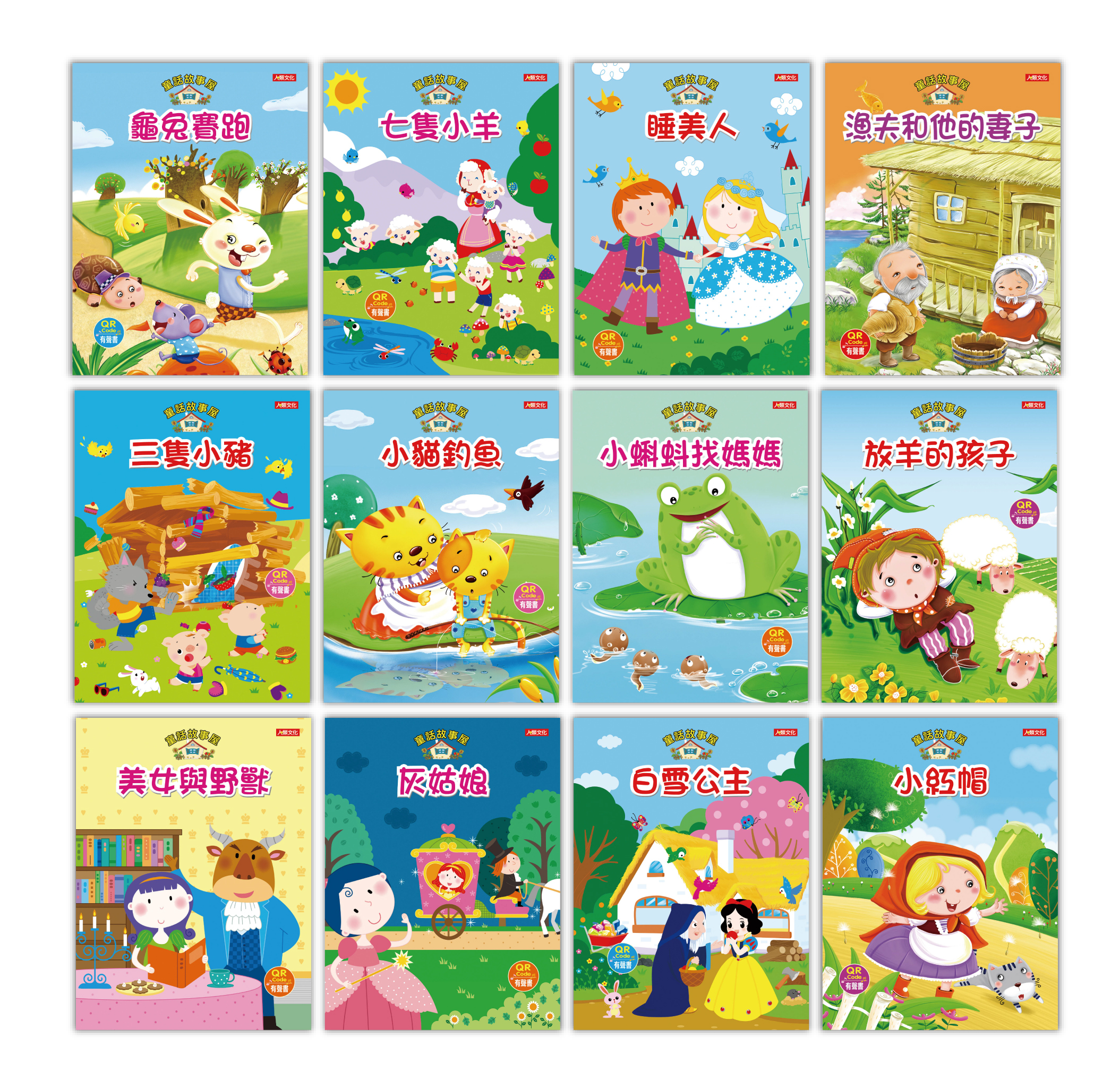 童話故事屋12冊(套)