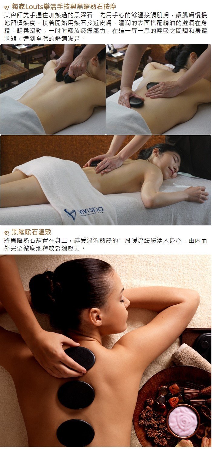 VIVISPA峇里島名媛熱石之旅 黑曜熱石按摩