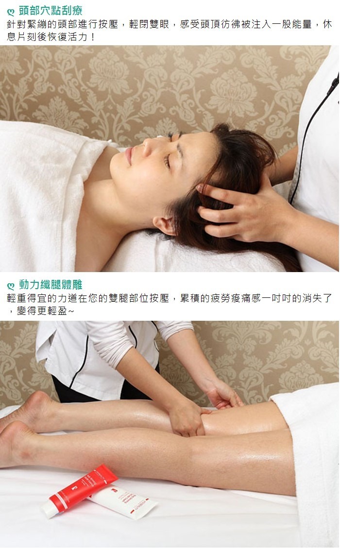 VIVISPA夏威夷懶人包輕纖之旅 頭部穴點刮療 動力纖腿體雕