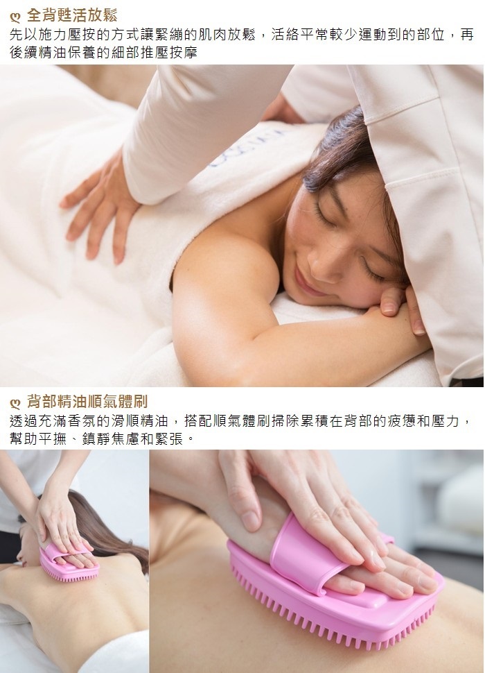 VIVISPA法國浪漫春神舒壓之旅 背部放鬆