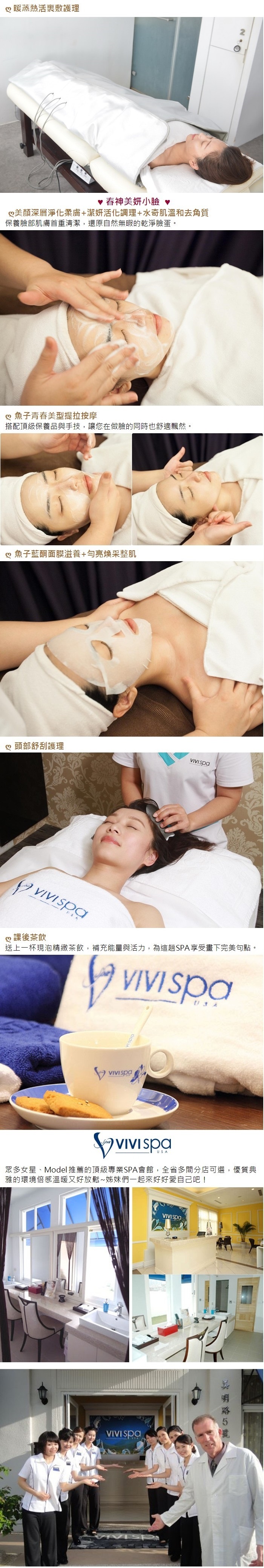 VIVISPA法國浪漫春神舒壓之旅 美顏小臉