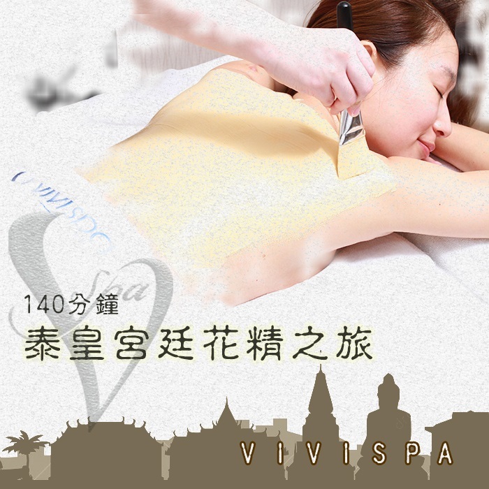 【全台通用】VIVISPA泰皇宮廷花精之旅140分鐘 Ⓗ
