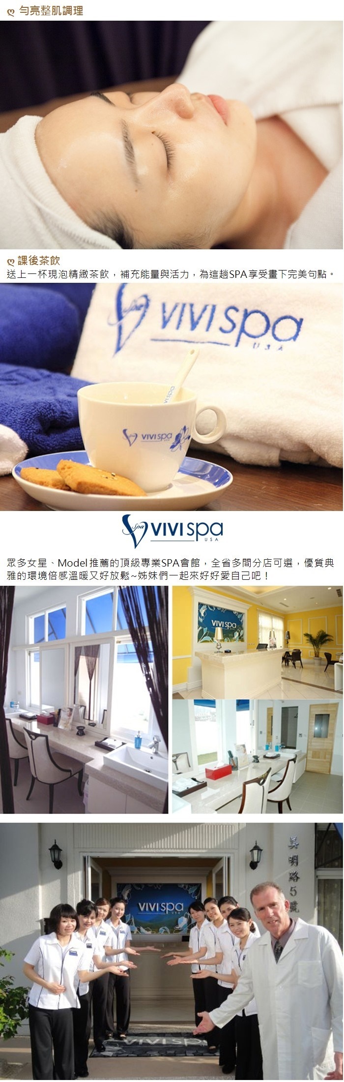 VIVISPA泰皇宮廷 課後茶飲