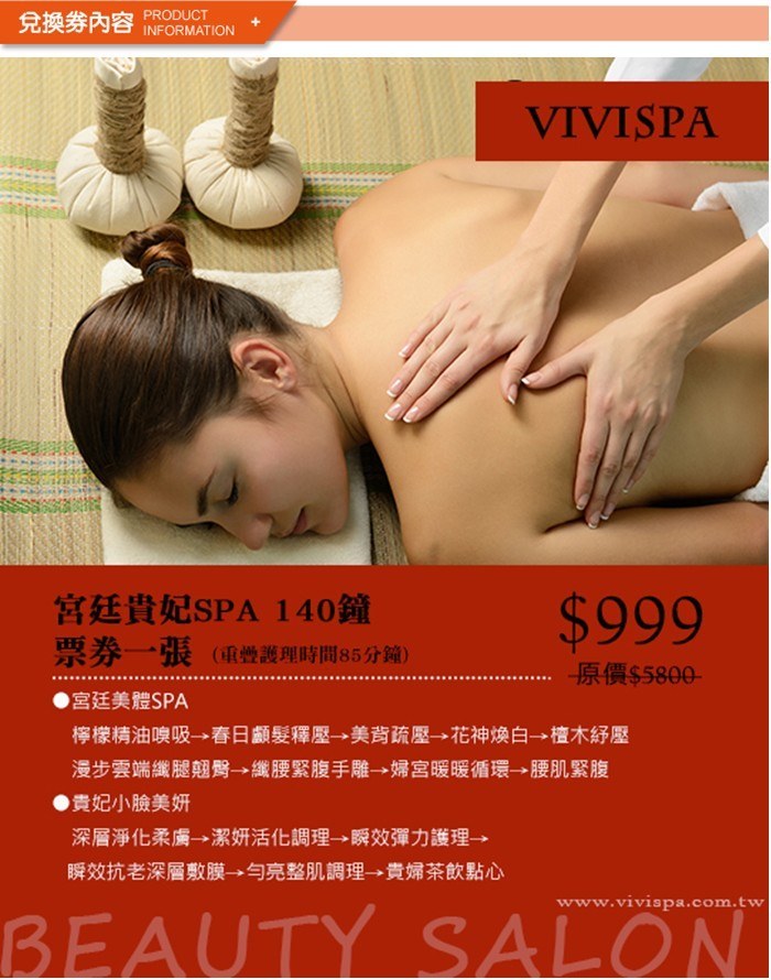 VIVISPA泰皇宮廷花精之旅 兌換內容