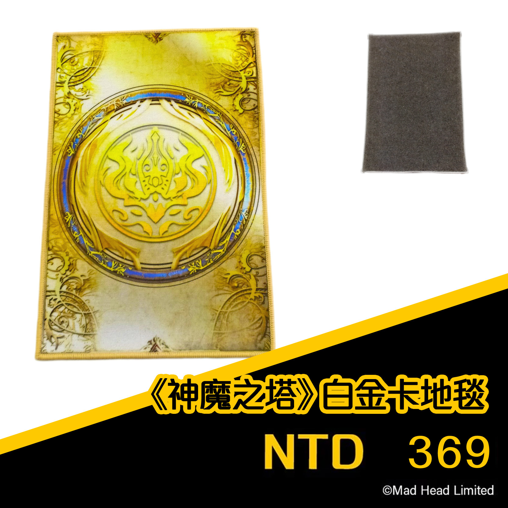 《神魔之塔》白金卡地毯