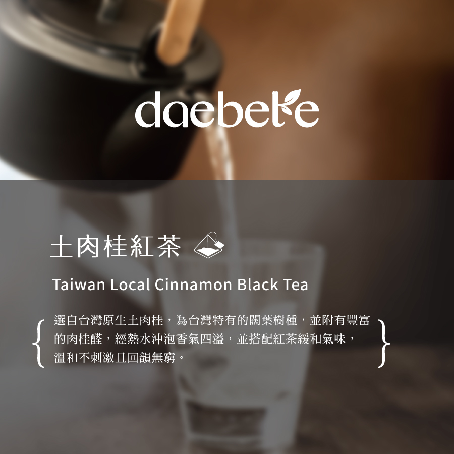 台灣土肉桂葉茶 獨特肉桂清香 含豐富肉桂醛 隨手茶包 上下游市集