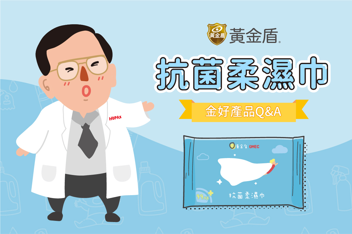 黃金盾抗菌柔濕巾的插畫圖