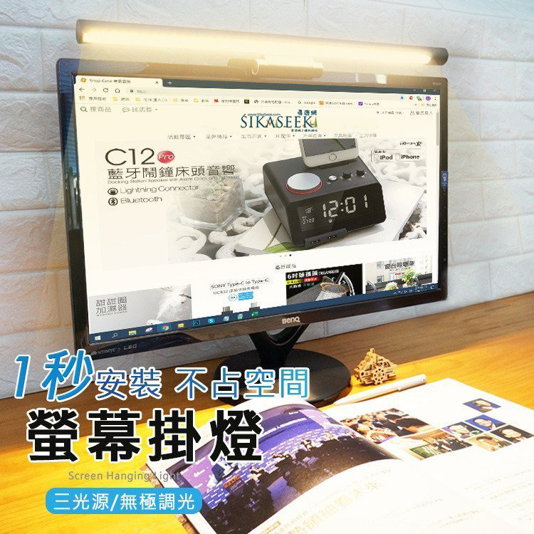 「一掛即用」螢幕智能掛燈│防藍光護眼│不閃頻│USB供電│無段式調光