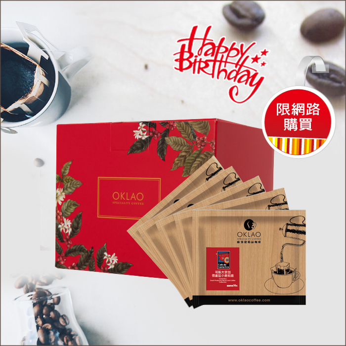 歐客佬2025南山生日壽星經典咖啡禮盒