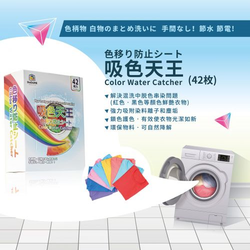 DODOME 吸色天王  吸色紙