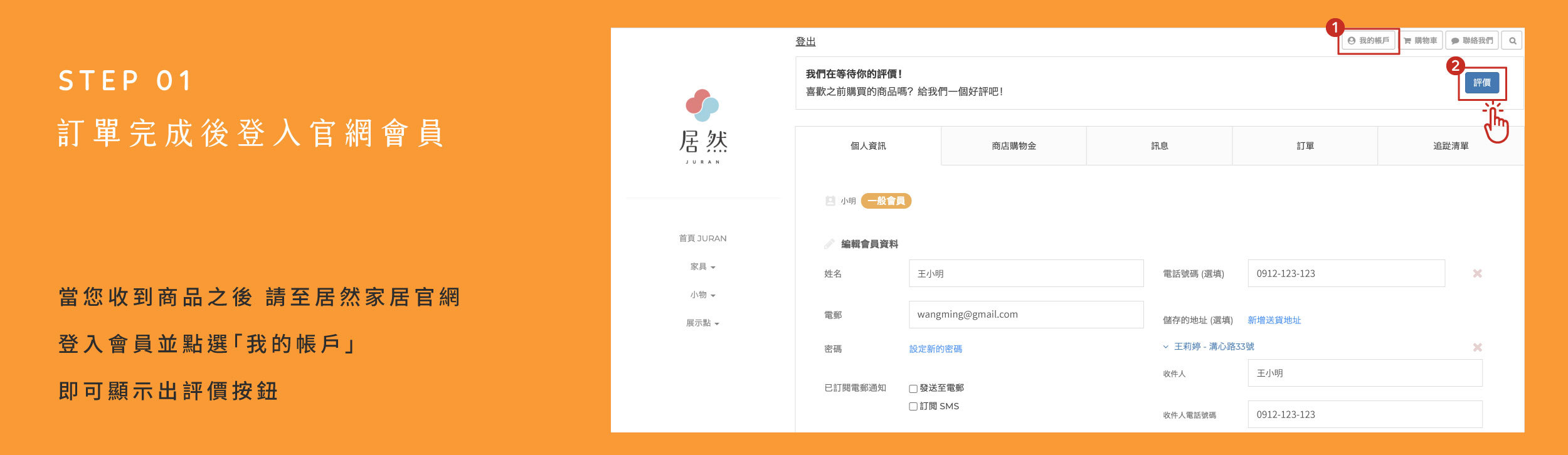 評論步驟說明step01