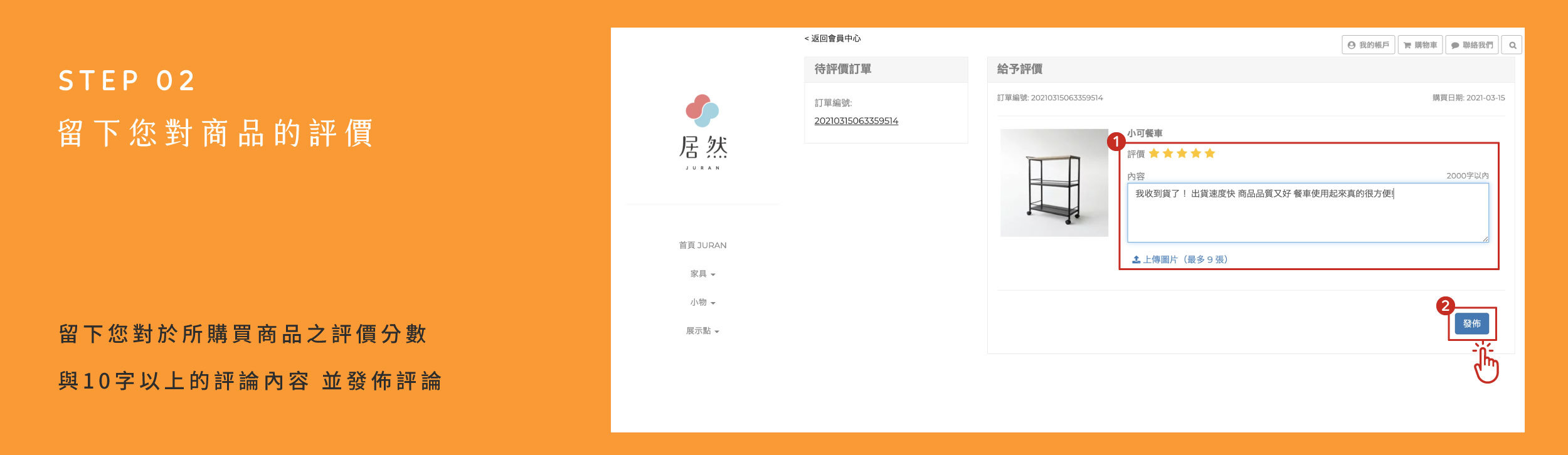 評論步驟說明step02