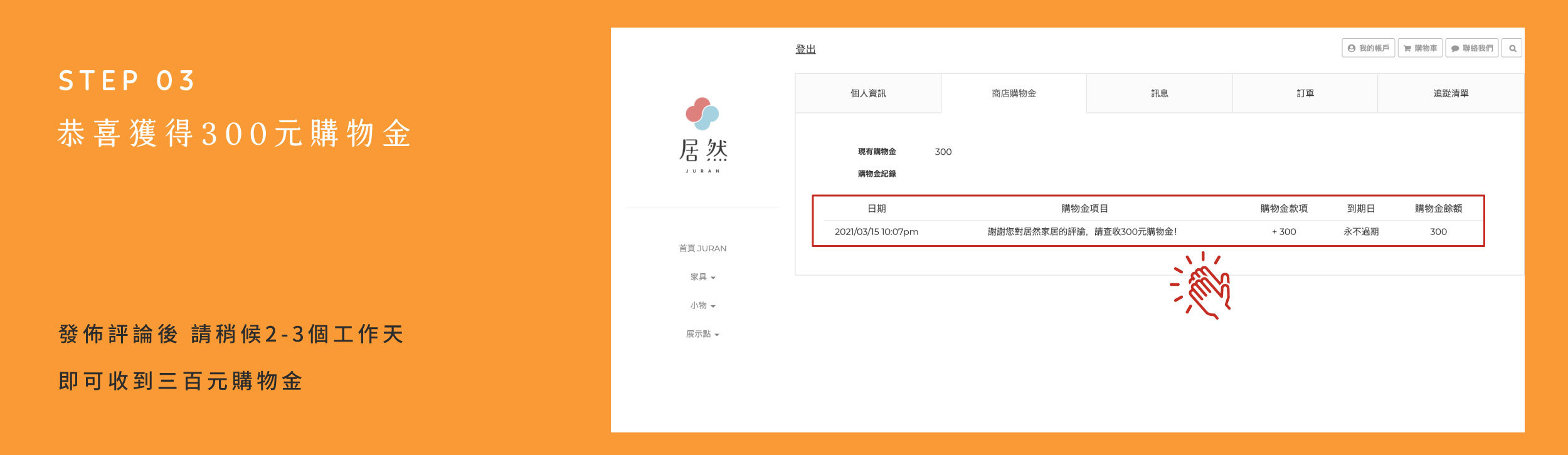 評論步驟說明step03