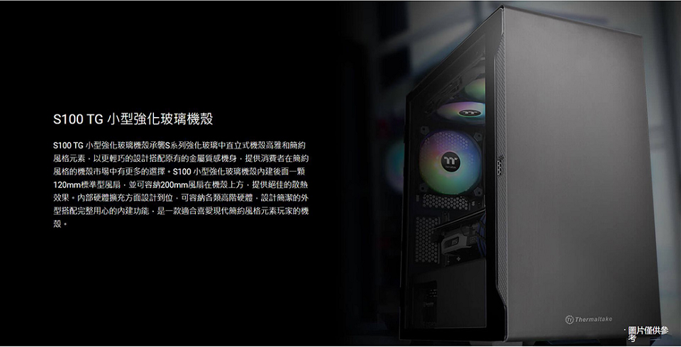 米特3C數位–曜越 S100 TG 玻璃透側機殼-黑 (M-ATX/內建風扇後1/顯卡330mm/塔散165mm)/CA-1Q9-00S1WN-00