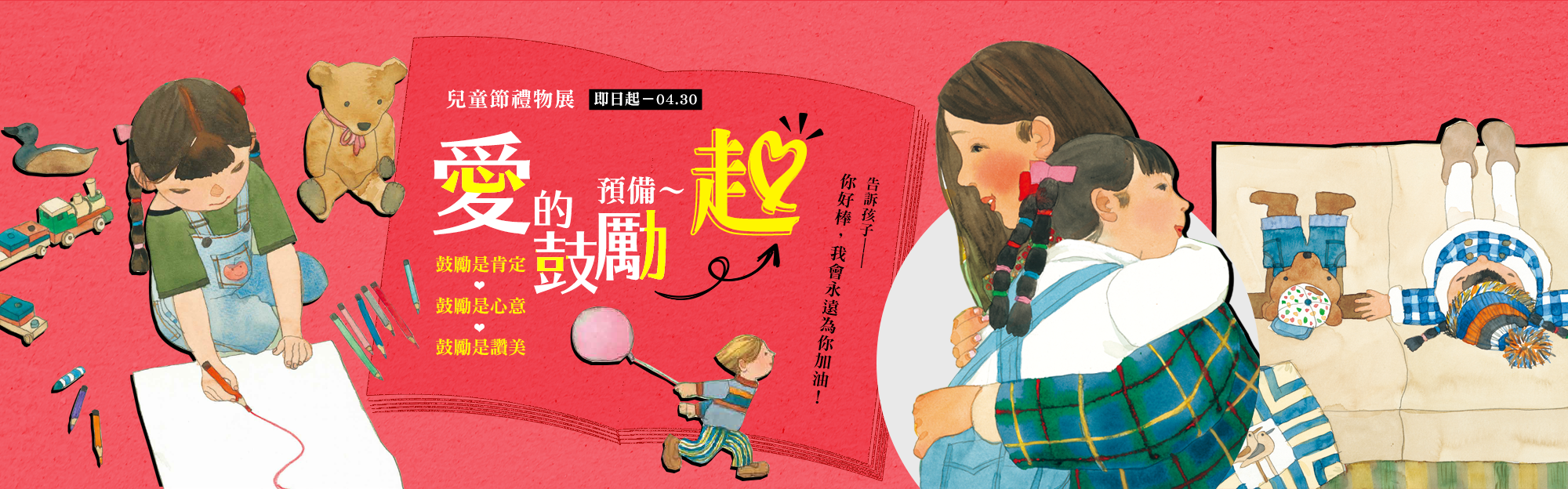 2021兒童節，鼓勵，禮物展