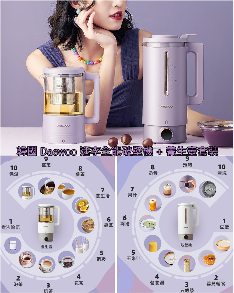 韓國 Daewoo 迷李全能破壁機 + 養生壺套裝(平行進口)