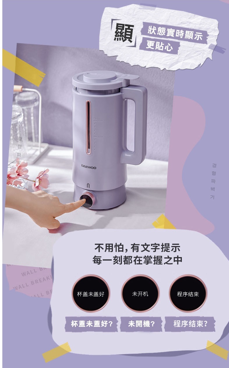 韓國 Daewoo 迷李全能破壁機 + 養生壺套裝(平行進口)