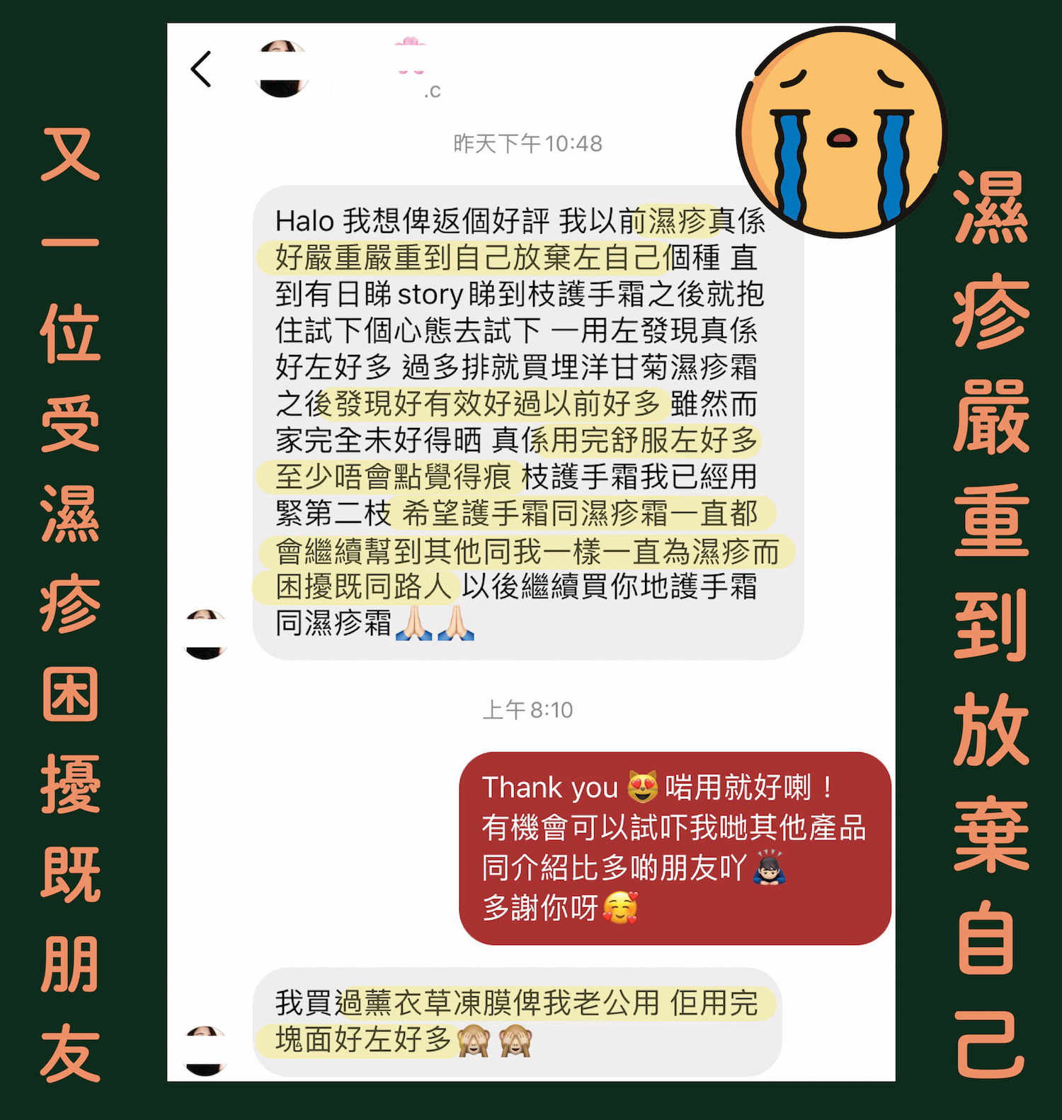 濕疹嚴重使用洋甘菊身體濕疹霜及乳香護手霜皮膚好轉舒緩痕癢