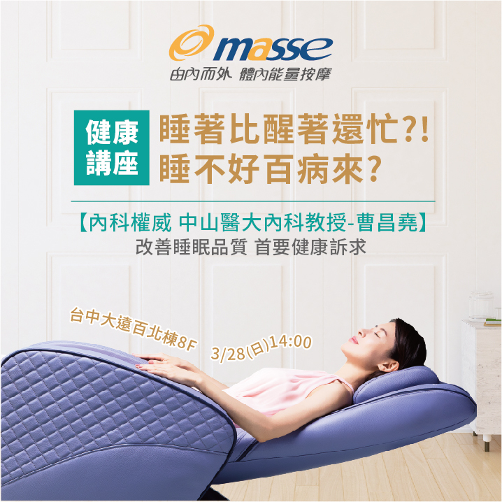 活動,優惠,抽獎,曹昌堯,購物節,百貨,百貨檔期,按摩椅,律動椅,按摩,律動,心血管,健康,養身,保健,紓壓,運動,肥胖,失眠,睡眠,睡覺,消化不良,腸胃消化