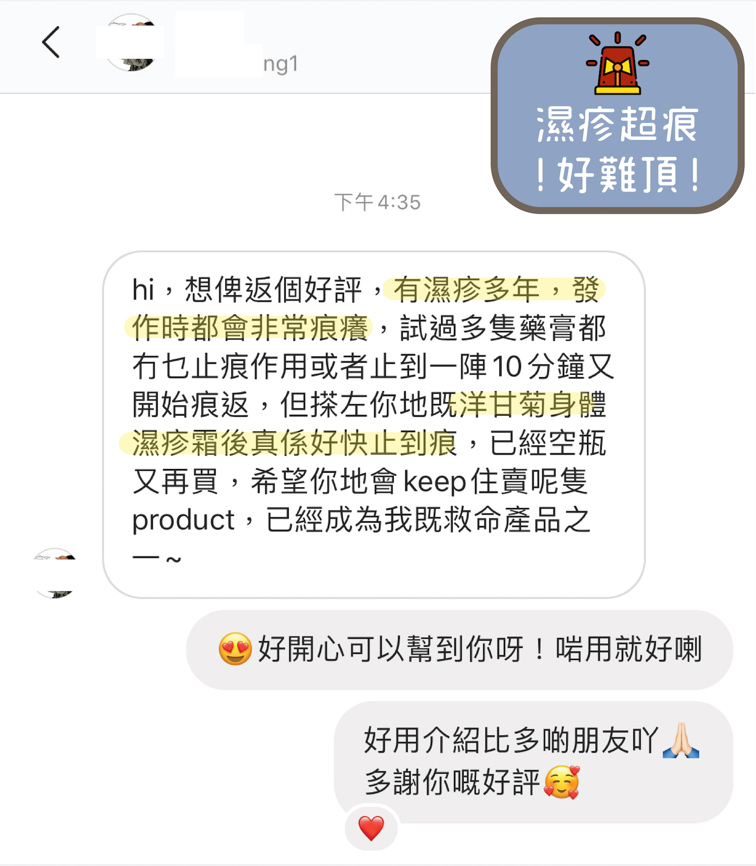濕疹發作非常痕癢使用洋甘菊身體濕疹霜極速止痕已再回購