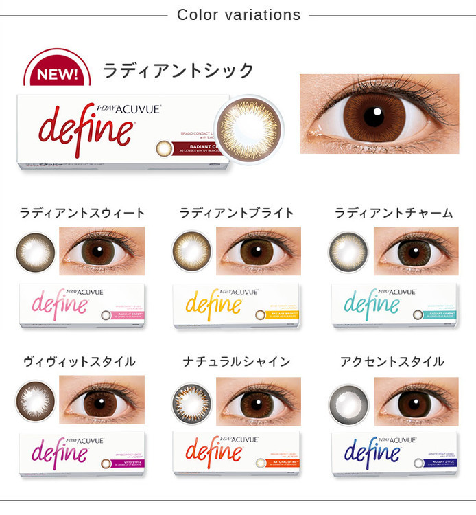 Acuvue define color con 隱形眼鏡