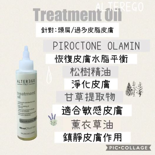 treatment oil去頭皮油脂膏150ml ALTER EGO