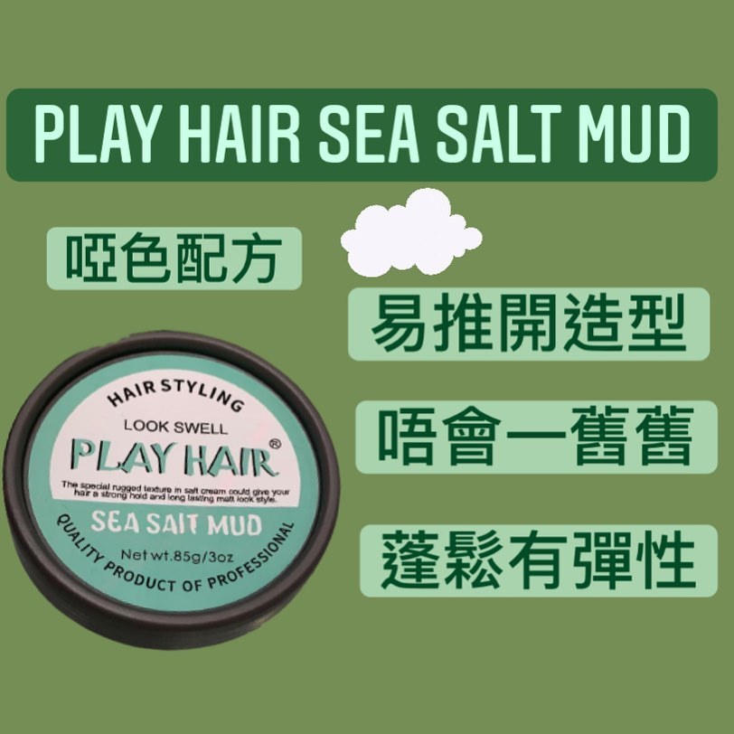 PLAY HAIR Sea Salt Mud 85g
